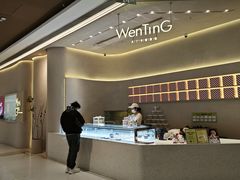 -WenTinG文汀·半糖蛋糕(合生汇店)