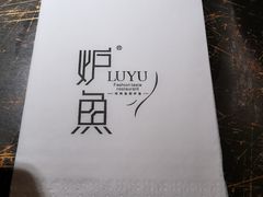 -炉鱼(西溪银泰城店)