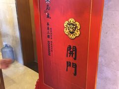 -局气 烤鸭·北京菜(光华路店)