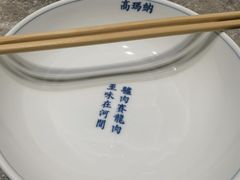 -高玛纳驴肉火烧(河间总店)