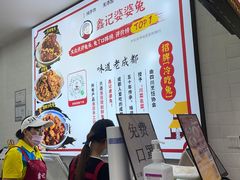 -鑫记婆婆兔·兔头(春熙店)