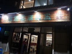 -朝族高丽火盆