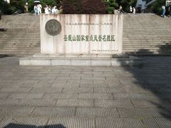 -岳麓山风景名胜区