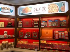 零售区-汪玉霞(汉口里店)