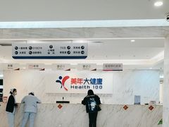 -美年大健康体检(天河东路分院)