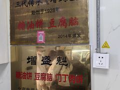 -增盛魁小吃店