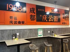 -庆蓉云·庆云面(双林店)
