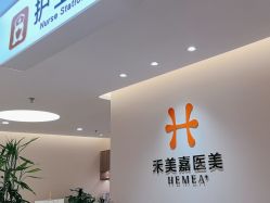 点击看大图 -禾美嘉医疗美容