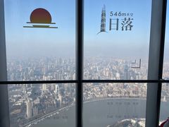 -上海之巅观光厅