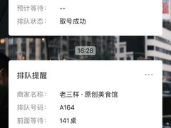 -老三样·旧食新味(船山路店)