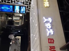门面-火炉火自助餐(悠唐购物中心店)