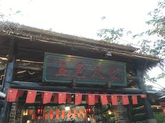 门面-五邑人家(江门店)