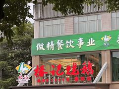 -椿记烧鹅(叠彩店)