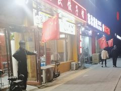 -天庆饺子馆(新宫店)