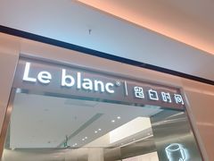 门面-留白时间(苏宁广场B区店)