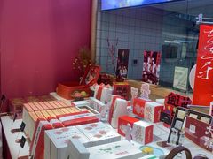 -阮大兴糕团(滨江宝龙店)