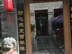 门面-五悦北平四季涮肉·烧烤(老商埠店)