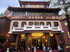 -广州酒家(文昌总店)