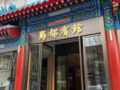 -成都驻京办餐厅(蜀都宾馆店)