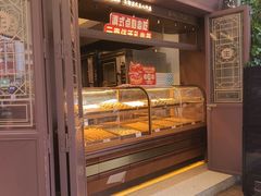 -昆明冠生园·鲜花饼·面包蛋糕(老街店)