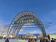 -大青山野生动物园
