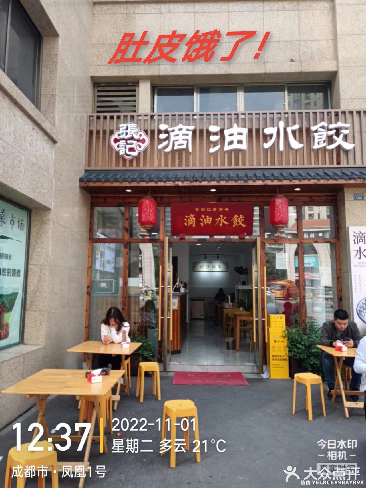 11月1日:彩票中奖68.8元，吃滴油水饺