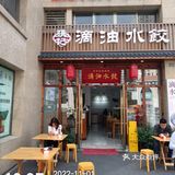 11月1日:彩票中奖68.8元，吃滴油水饺