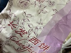 -长发西饼(临顿路店)