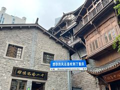 -重庆十八梯传统风貌区