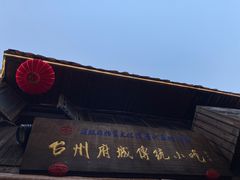 -王天顺海苔饼