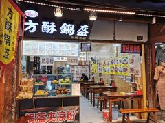门面-刘氏方酥锅盔(古城总店)