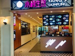 门面-小杨生煎(萧山机场店)