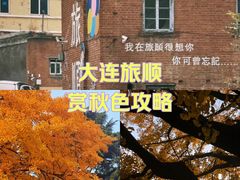 -旅顺博物馆