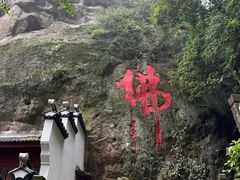 -大慈岩风景区