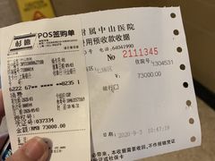 -复旦大学附属中山医院(西院区)
