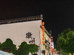 -黎阳老街
