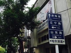 路牌-瓷房子