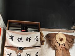 -有位虾匠·胶东土菜小馆(市北店)