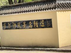 -萨尔浒风景区
