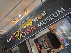 -槟城颠倒博物馆