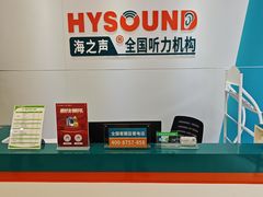 -海之声助听器(武宁南路店)