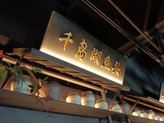 -上名堂·鱼头好吃(体育场路店)