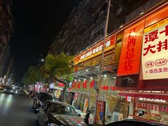 -谭十三南昌大排档(船山路总店)