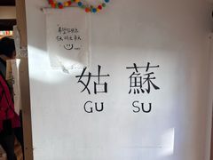 -猫的天空之城概念书店(苏州平江店)