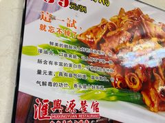 -汇兴源餐馆(小北路店)