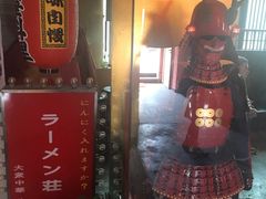 -拉面莊夢語＆中华料理八椿