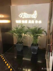 -苑苑vbeauty科技美容SPA