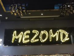 -Mezomd曼索蒂西班牙餐厅(广粤店)