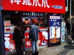 -降龙爪爪(建设路2店)