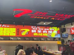 -古彭7只羊·招牌白串·碳锅羊肉旗舰店